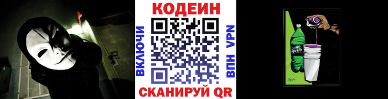 Кодеиновый сироп Lean Purple Drank где купить наркоту Берёзовский